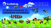 Интернет магазин Ecostall.by предлогает строительную и садовую технику