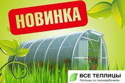 теплицы Урожай Сотка