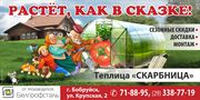 Теплица СКАРБНИЦА из поликарбоната (каркас + поликарбонат) Рассрочка. Бесплатная доставка.